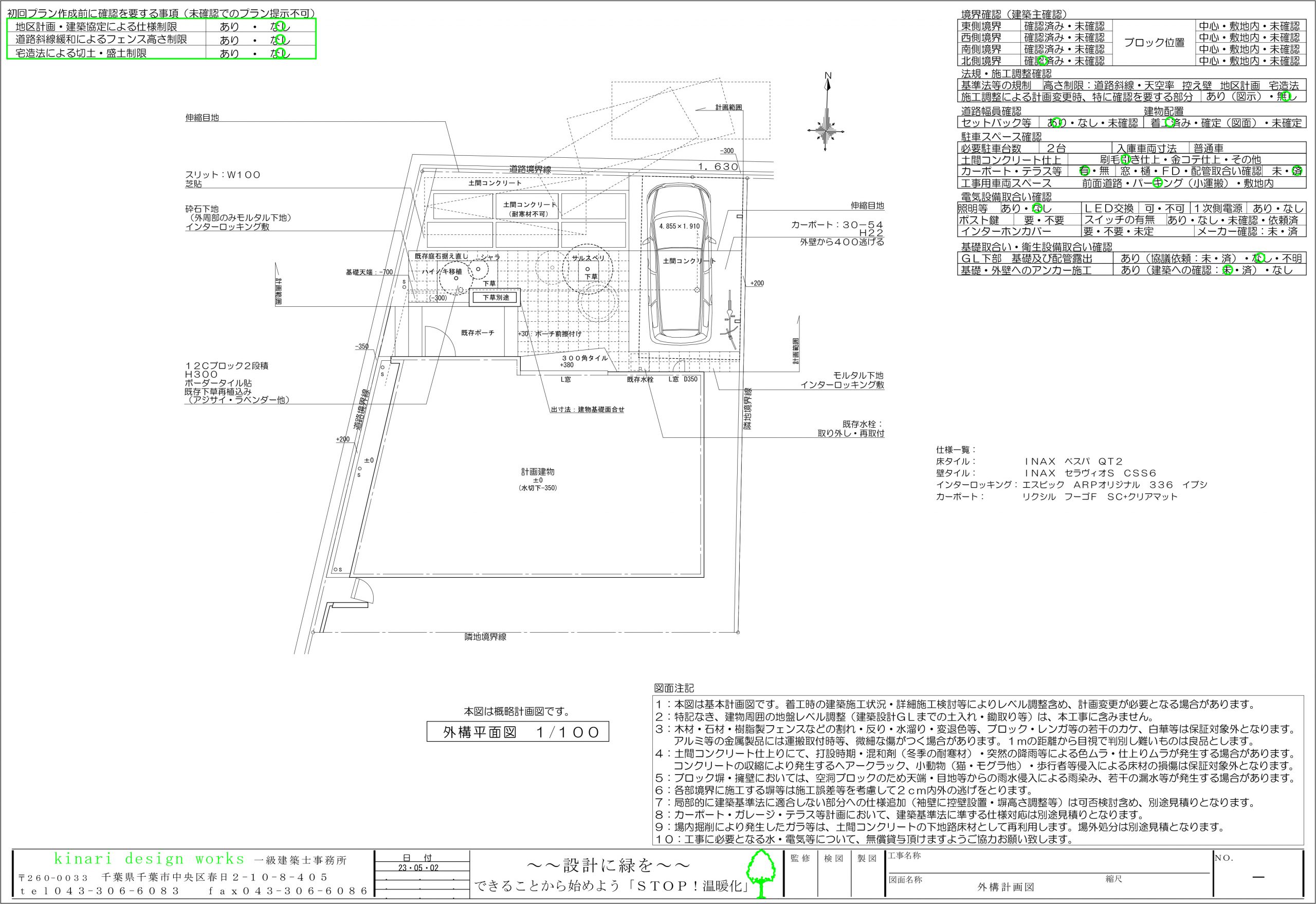 千葉市。<br>オープンテラスのモダンファサード。<br>春の薫る新緑アウターを纏って。<br>ガレージフロアに端正なモード感を。2